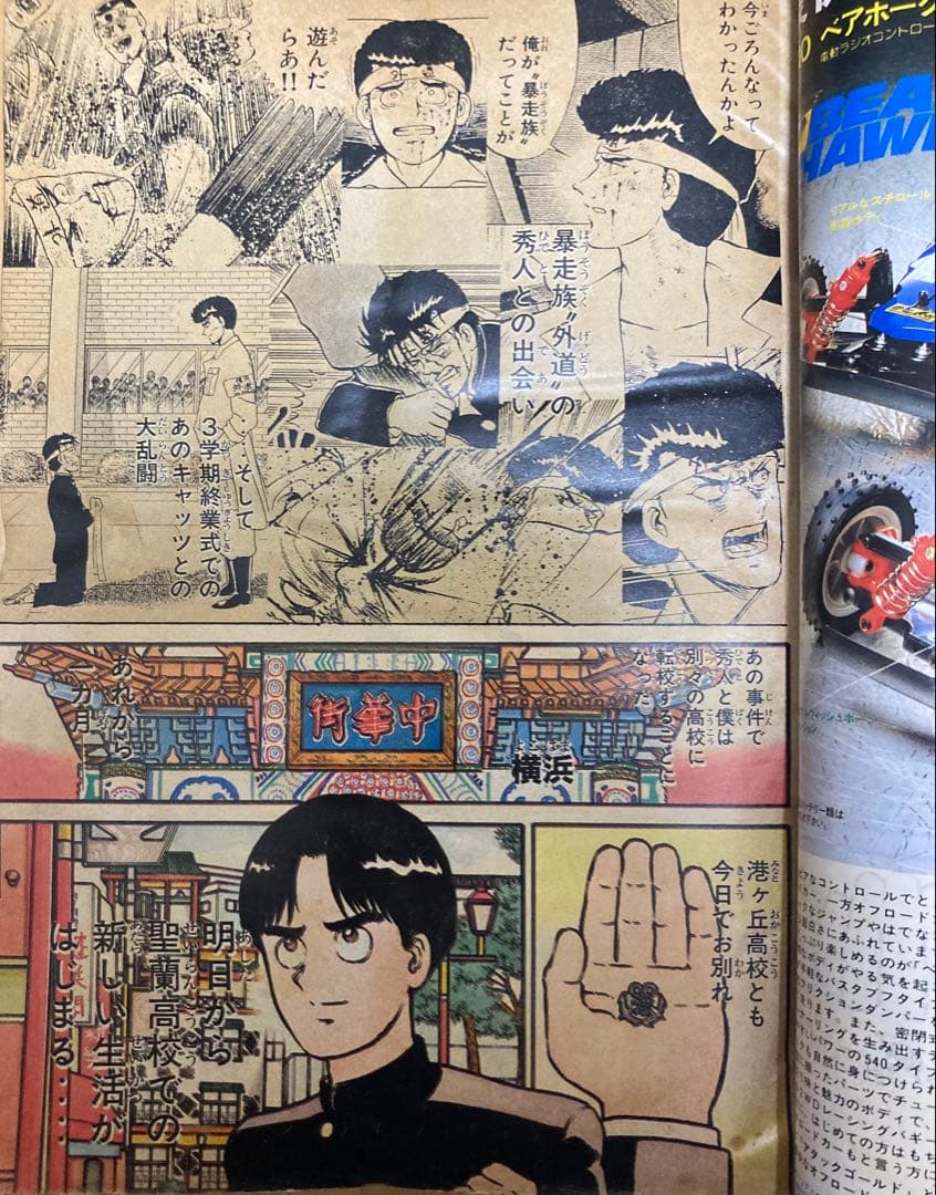 週刊少年マガジン　1991年10、26号【新連載&読切】2冊セット　特攻の拓