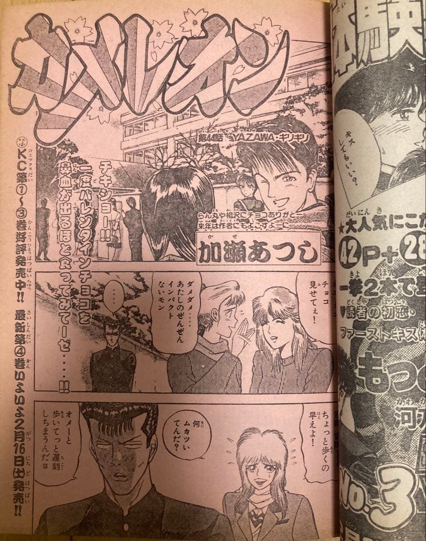 週刊少年マガジン　1991年10、26号【新連載&読切】2冊セット　特攻の拓