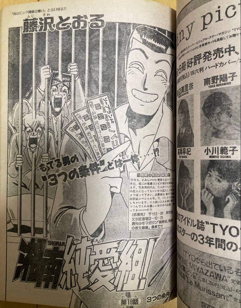 週刊少年マガジン　1991年10、26号【新連載&読切】2冊セット　特攻の拓