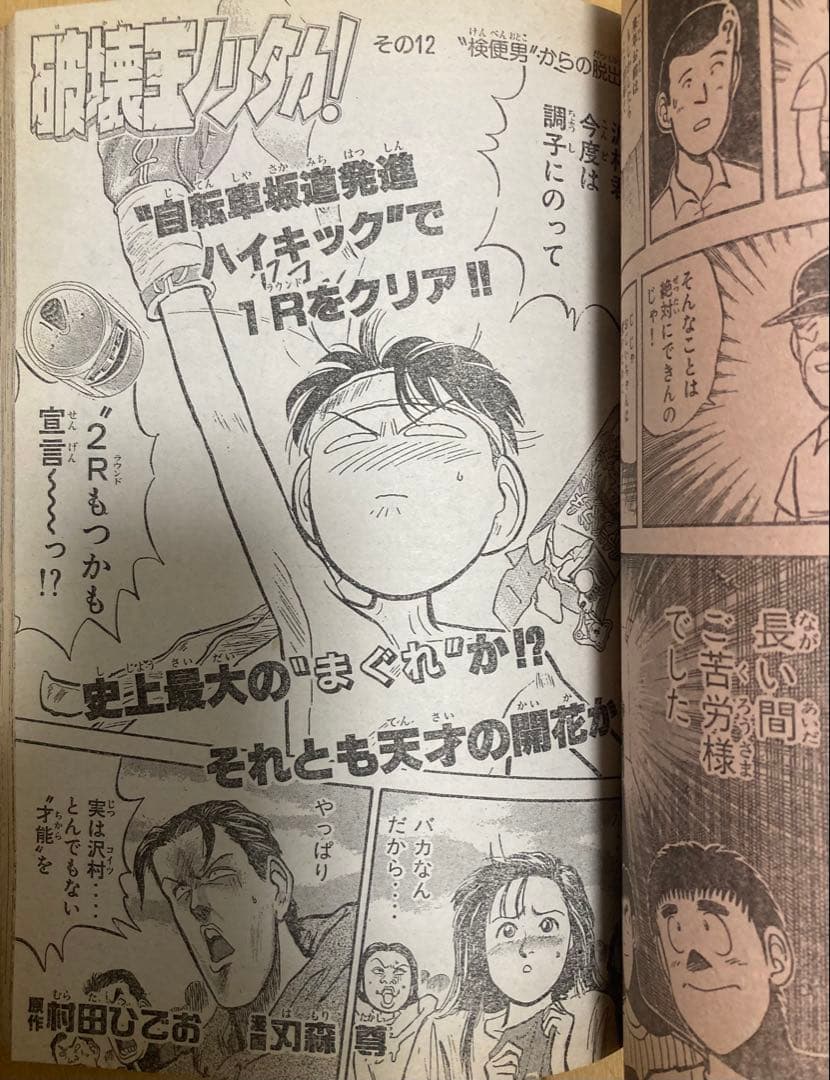 週刊少年マガジン　1991年10、26号【新連載&読切】2冊セット　特攻の拓