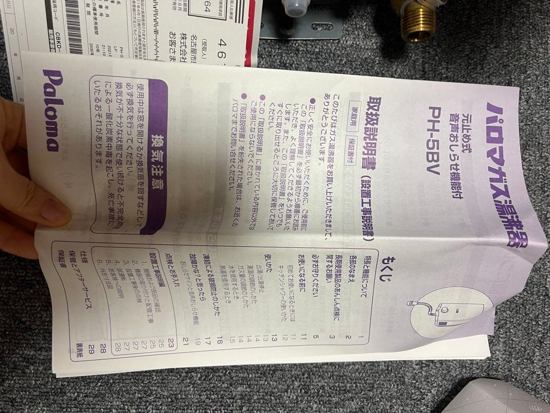 【プロパンガス専用給湯器】パロマ PH-5BV