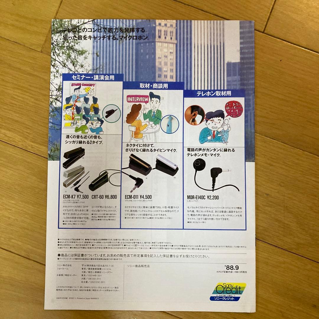ソニー SONY カタログ 猿 ウォークマン　テープレコーダー 総合カタログ