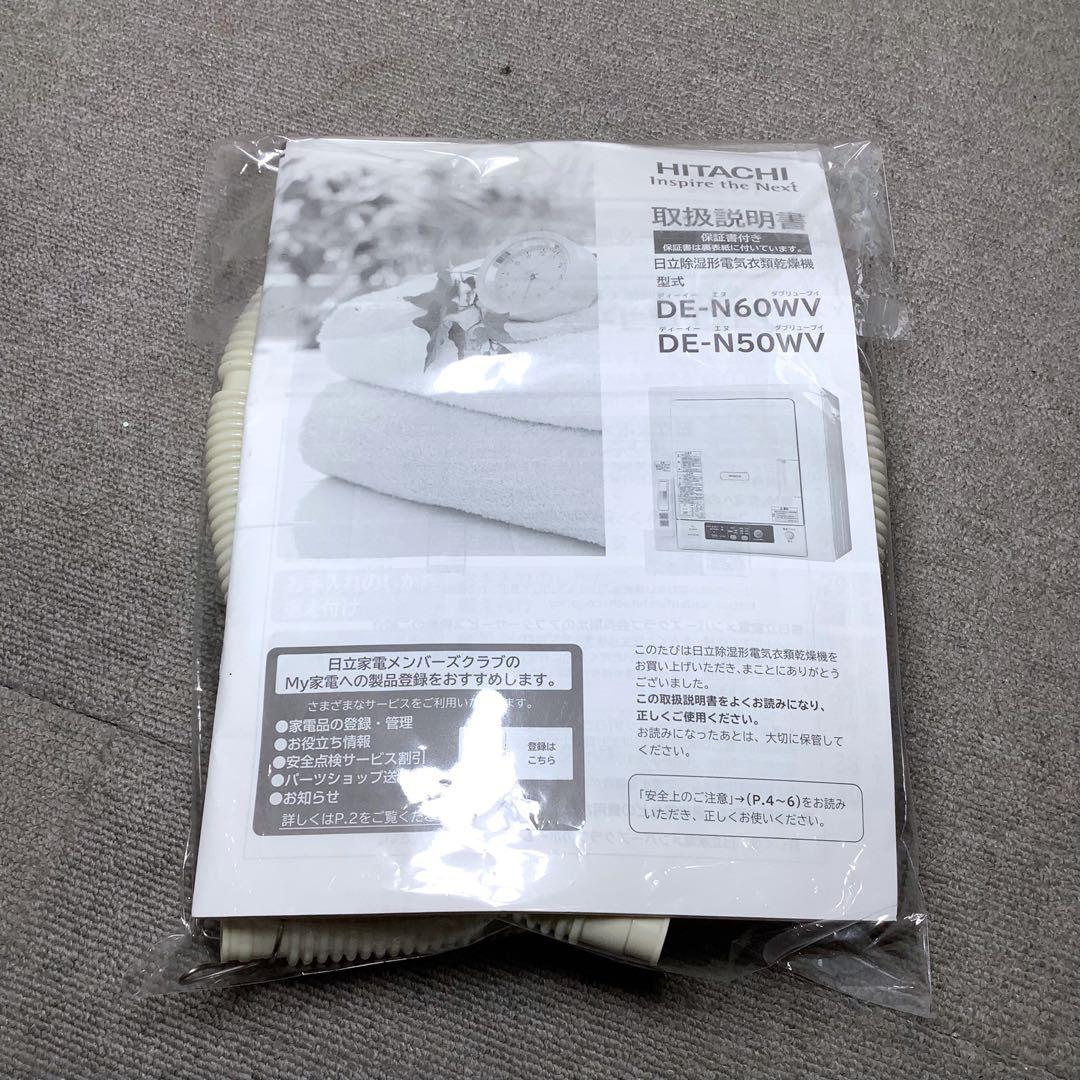 HITACHI　DE-N50WV　2022年製 衣類乾燥機 5kg 送料無料