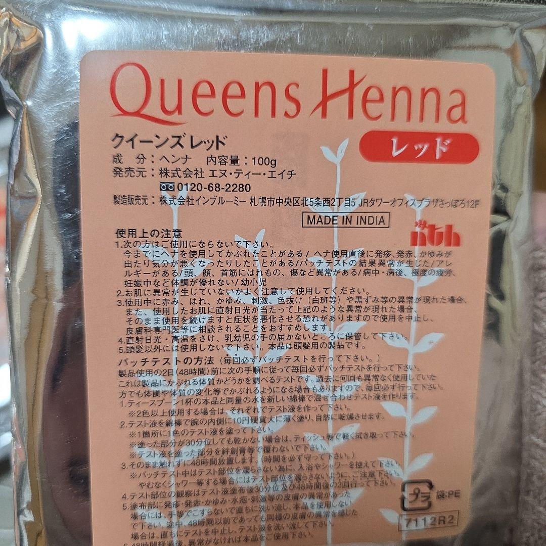 【新品4個セット】クイーンズヘナレッド 専用グローブ パッチテスト付