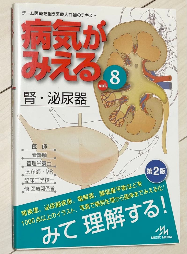 病気がみえる vol.1.2.3.4.8 ゼロからわかる人工呼吸器ケアセット