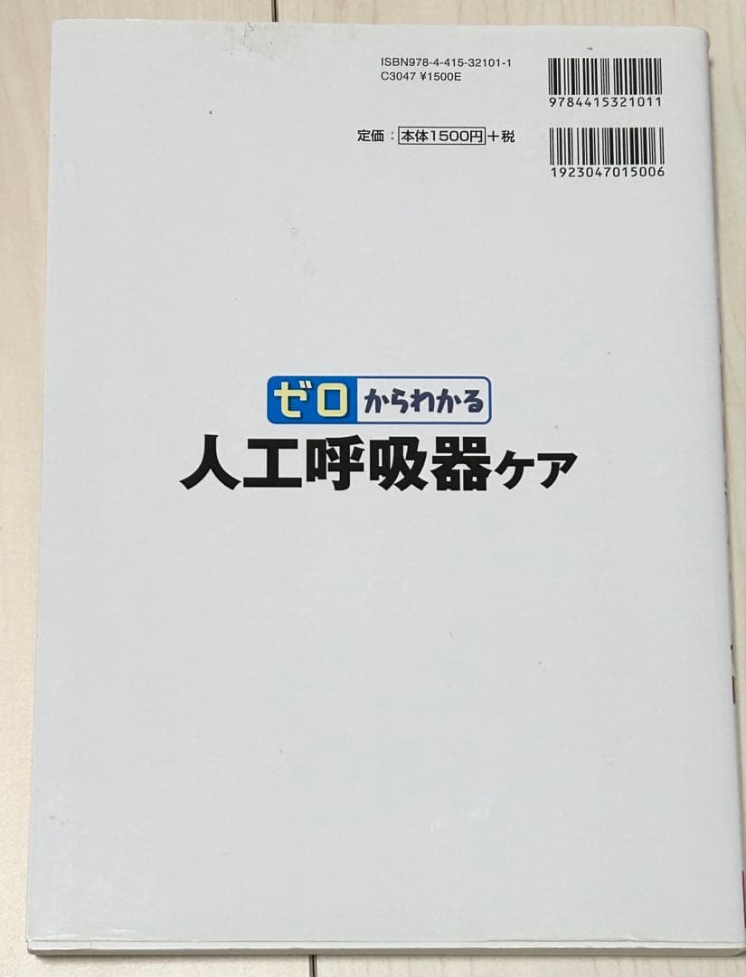 病気がみえる vol.1.2.3.4.8 ゼロからわかる人工呼吸器ケアセット
