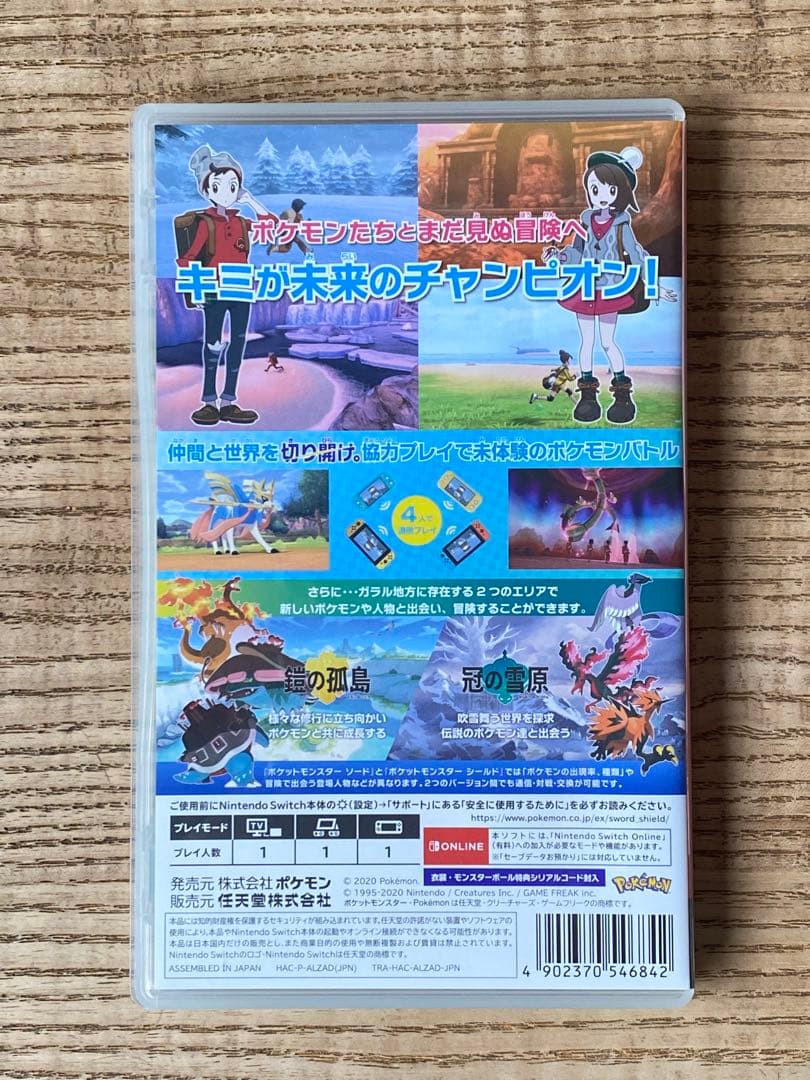 ポケットモンスター ソード + エキスパンションパス　ニンテンドー Switch