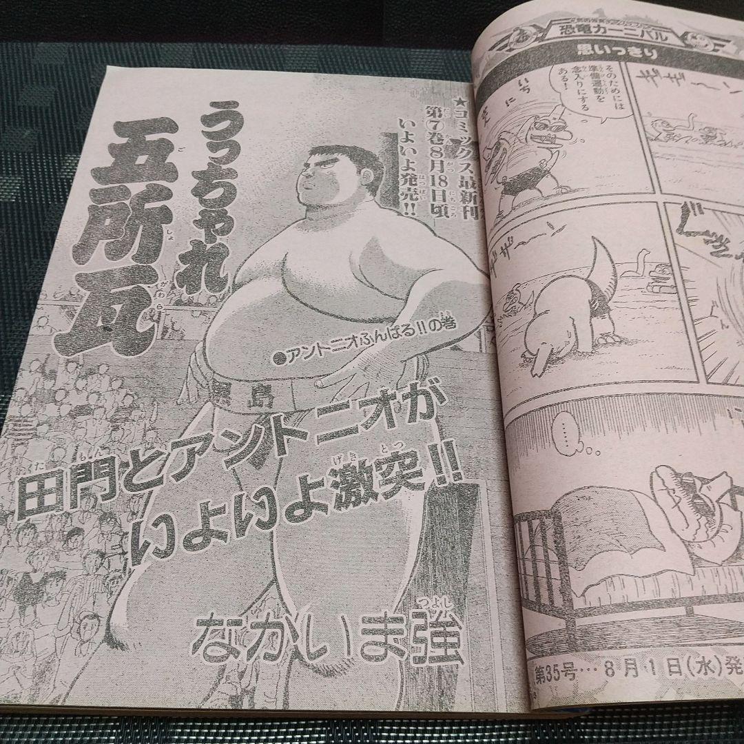 週刊少年サンデー 1990年34号※おぼっちゃまくん 特別読切 小林よしのり