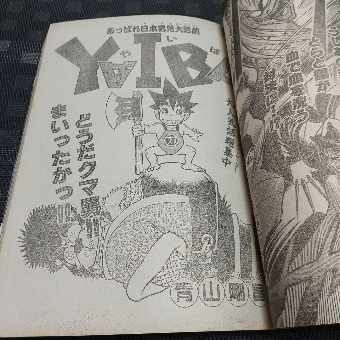 週刊少年サンデー 1990年34号※おぼっちゃまくん 特別読切 小林よしのり