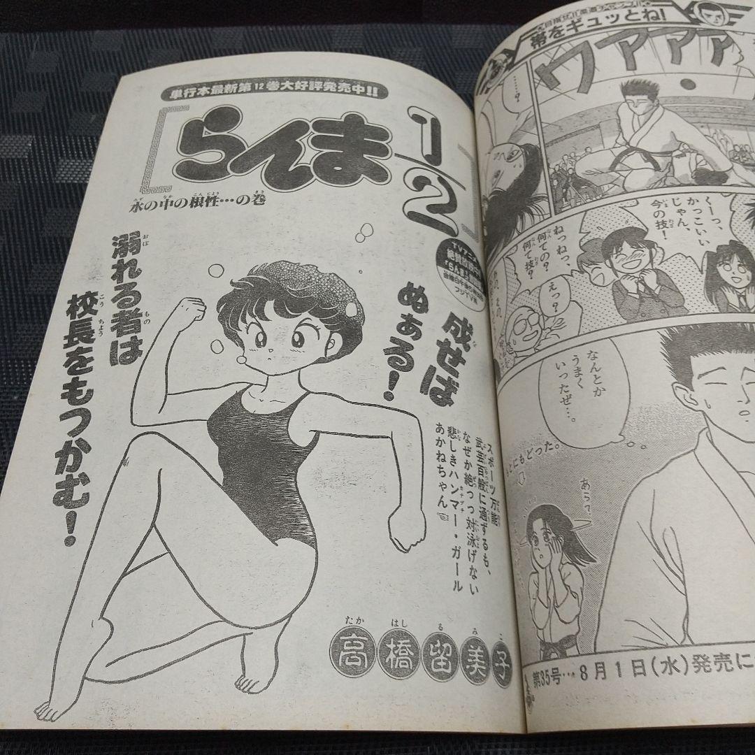 週刊少年サンデー 1990年34号※おぼっちゃまくん 特別読切 小林よしのり