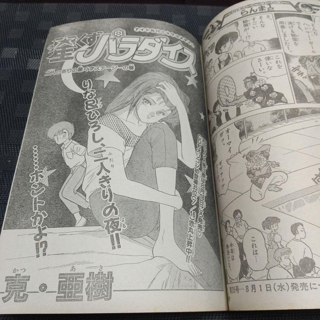 週刊少年サンデー 1990年34号※おぼっちゃまくん 特別読切 小林よしのり