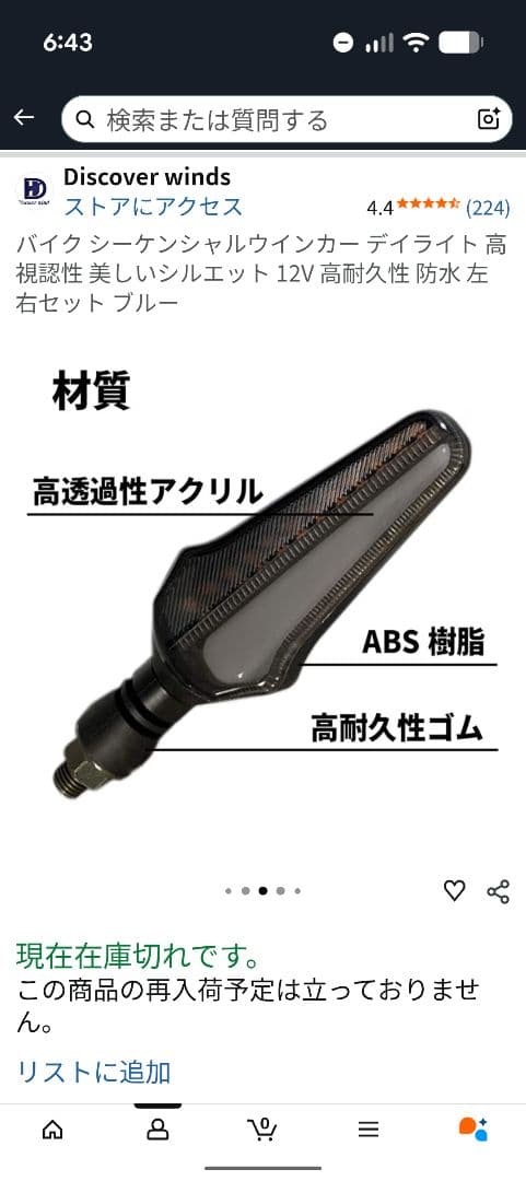 シーケンシャルウィンカー左右