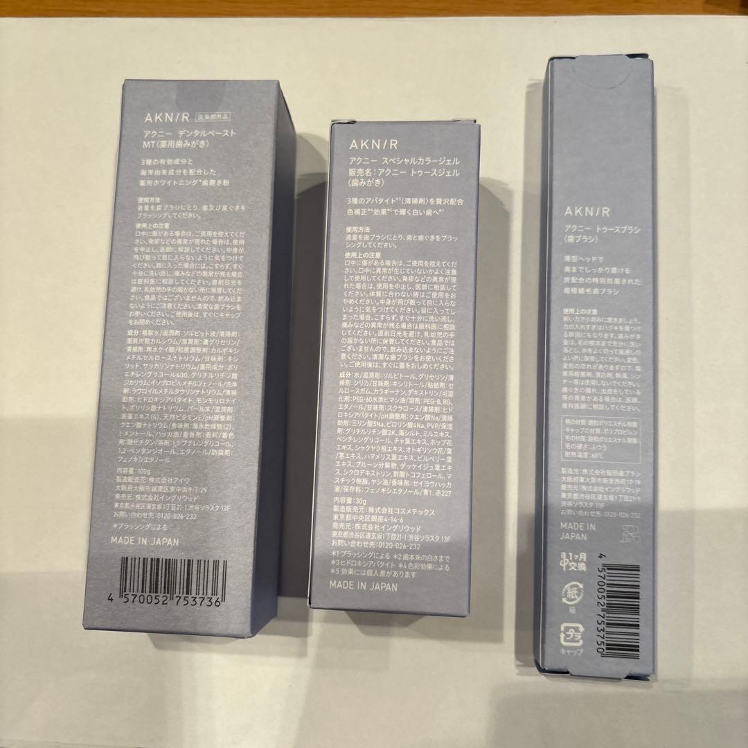 AKN/Rホワイトニングセット