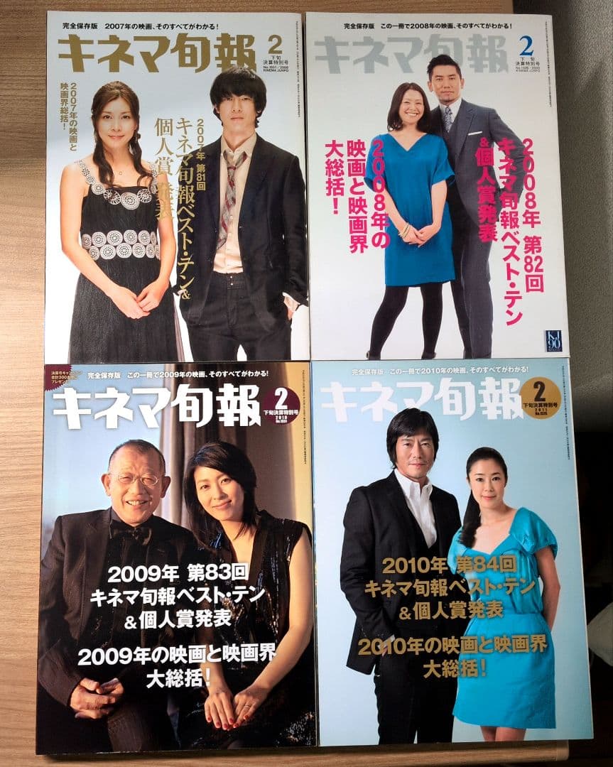 キネマ旬報　2008年〜2025年ベスト・テン　キネマ旬報の100年