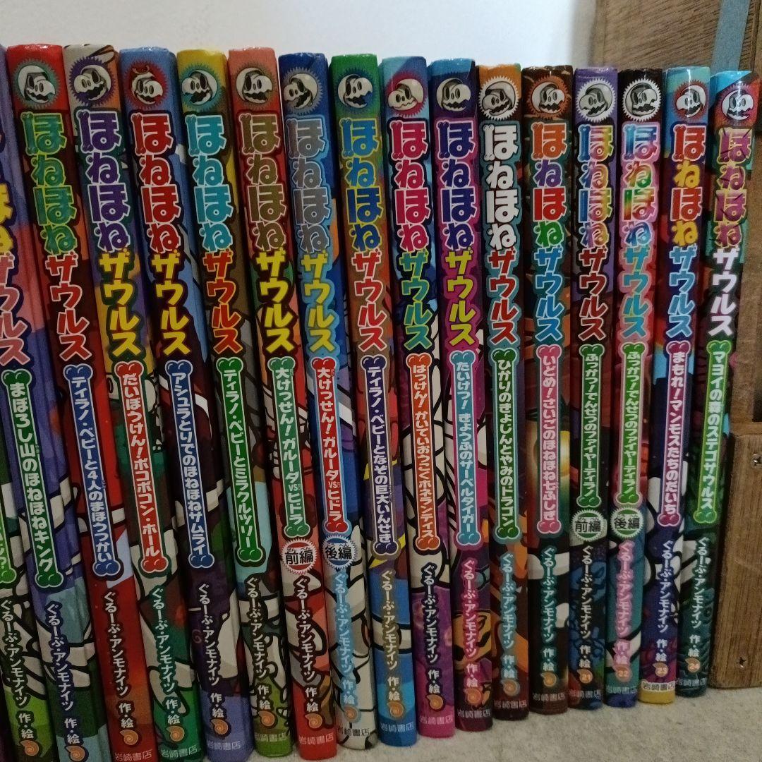 ほねほねザウルス 24巻セット