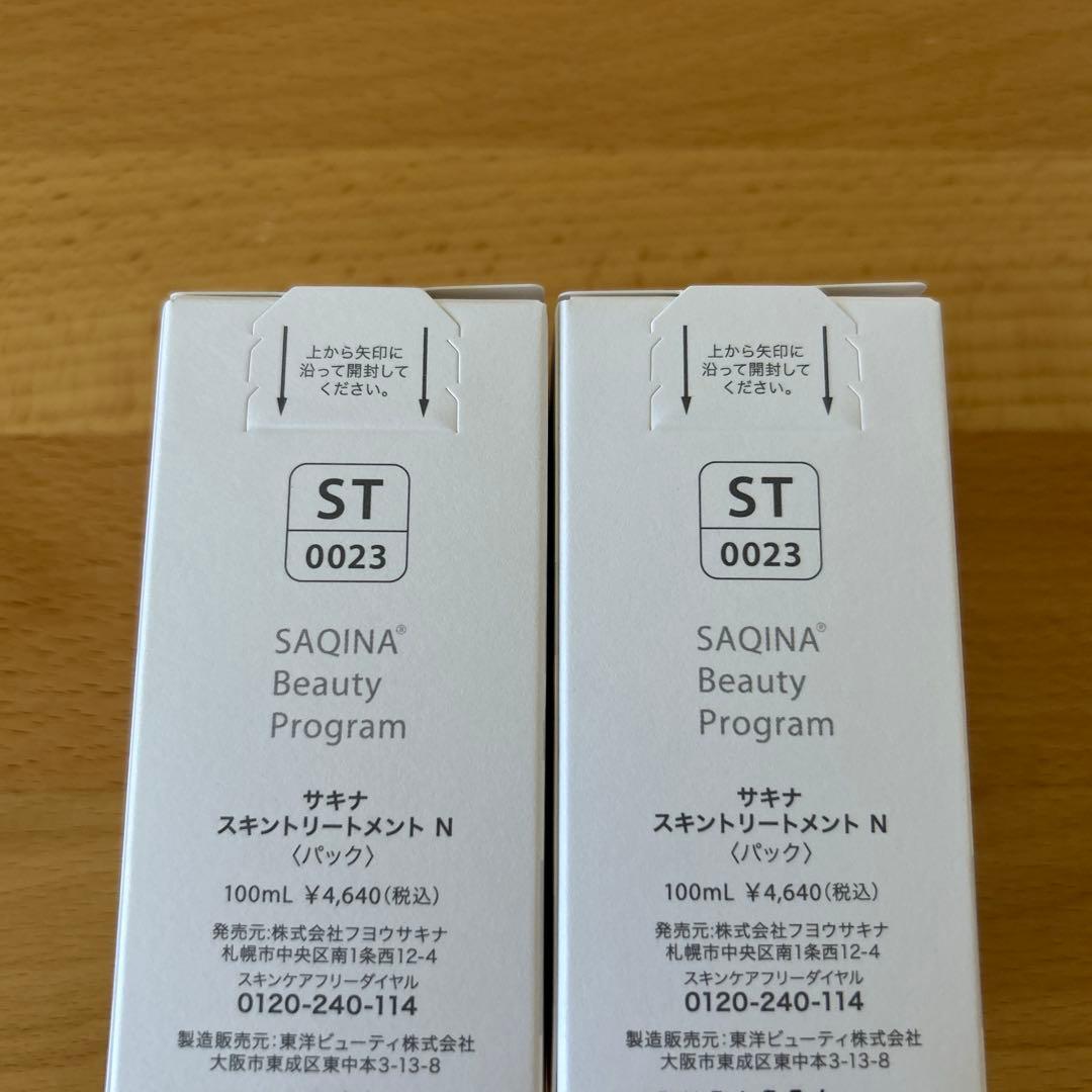 サキナ スキントリートメント N パック 100ml 2本セット