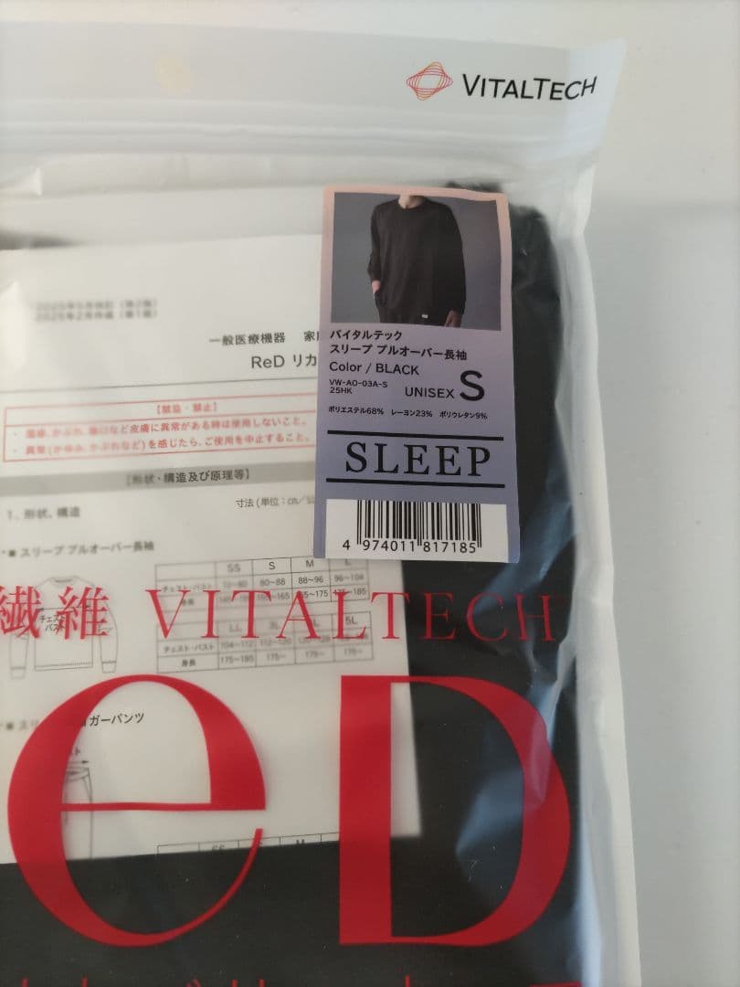 リカバリーウェア ReD パジャマ 上下セット