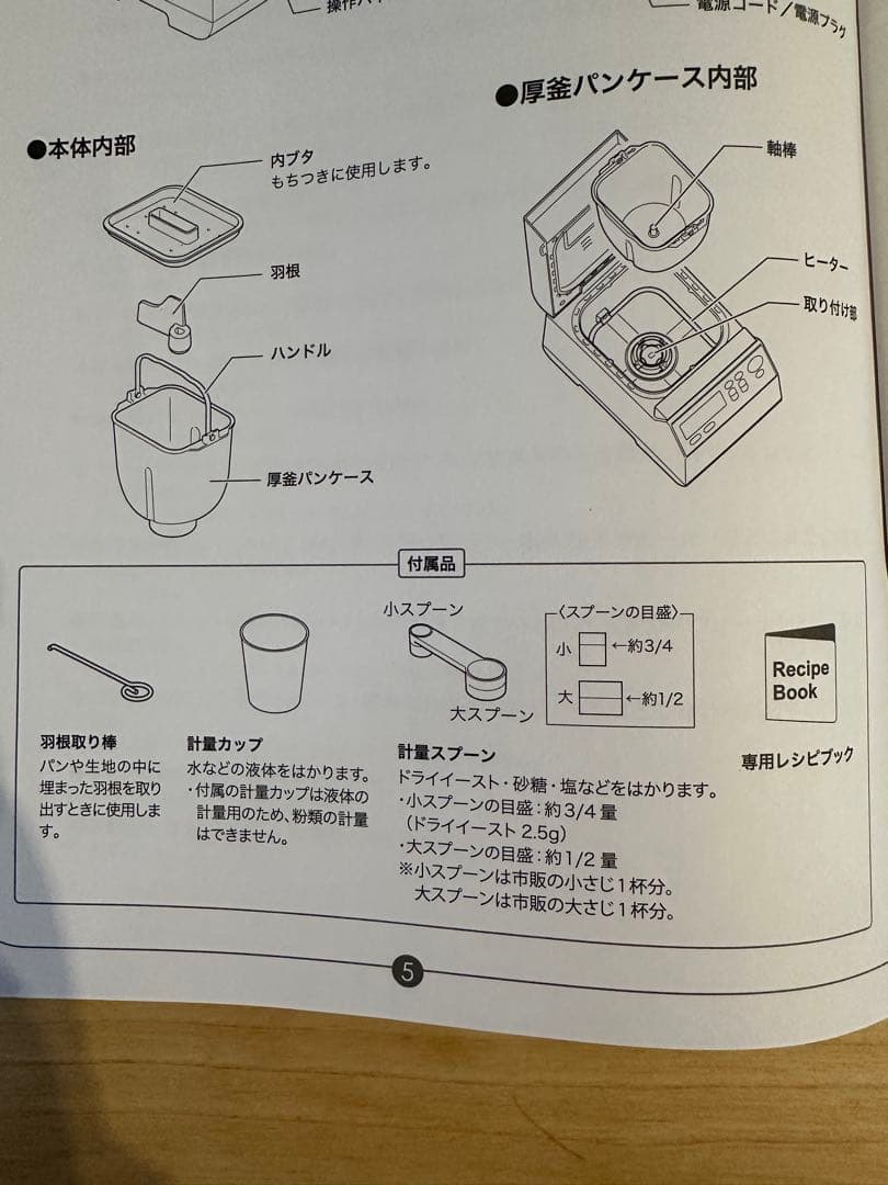レコルト　ホームベーカリー　クリームホワイト