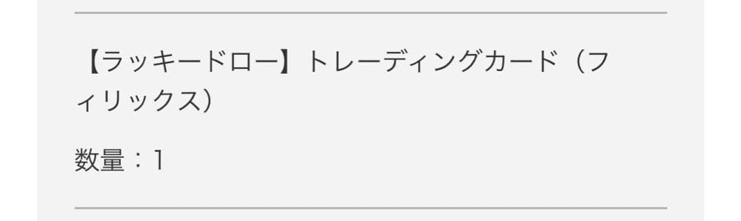 ソニミュ ラキドロ フィリックス