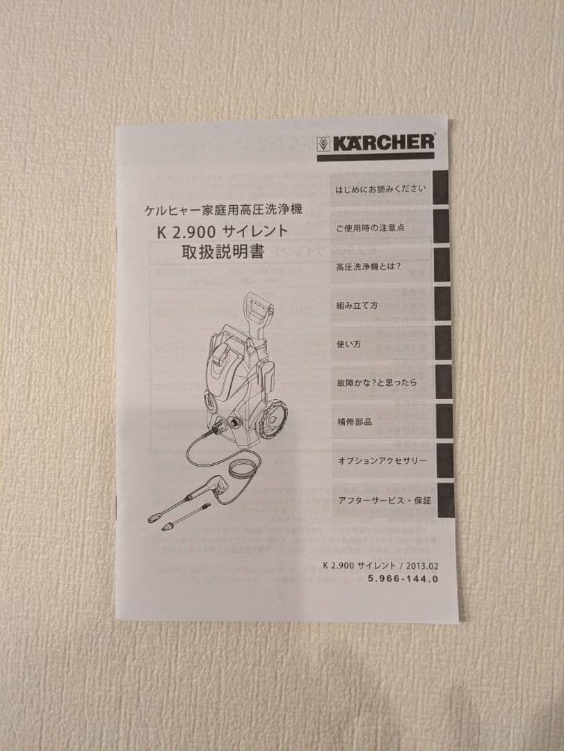 ケルヒャー　ベランダクリーナー高圧洗浄機　k2.900