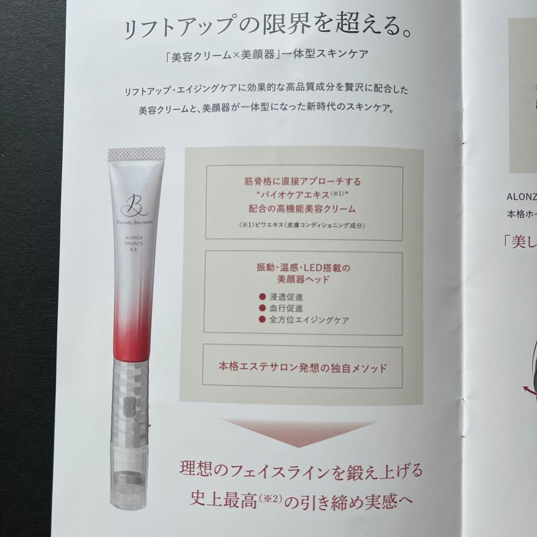 【新品】Baundy.Beuteam 振動と温感　フェイシャルエステ　充電式