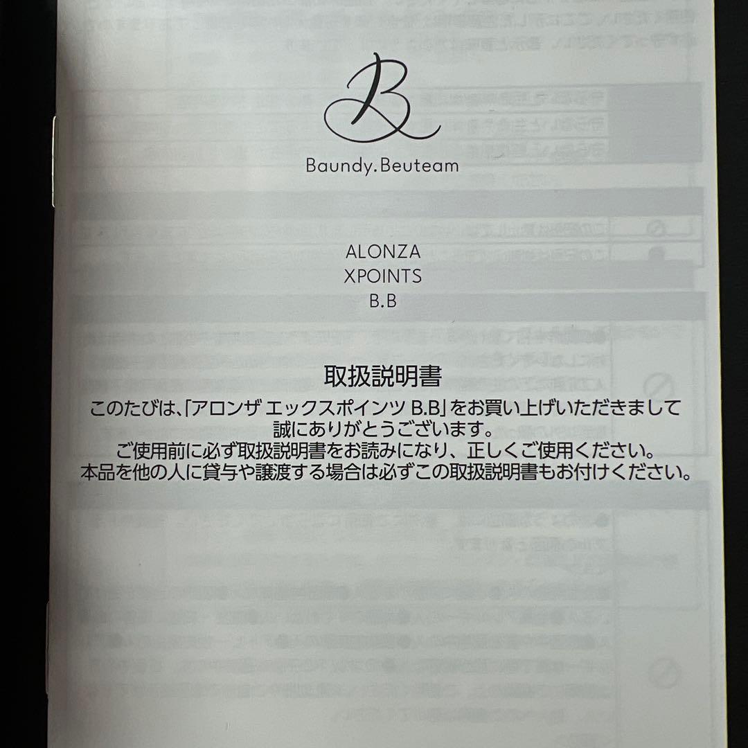 【新品】Baundy.Beuteam 振動と温感　フェイシャルエステ　充電式