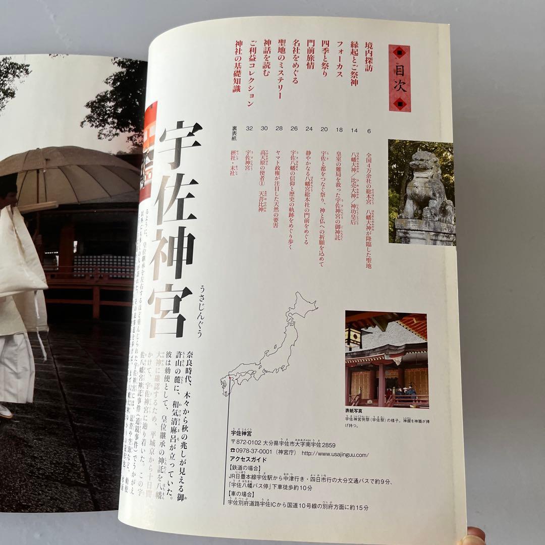 ディアゴスティーニ　週刊　日本の神社　1〜86巻