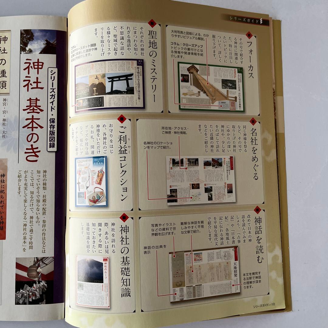 ディアゴスティーニ　週刊　日本の神社　1〜86巻