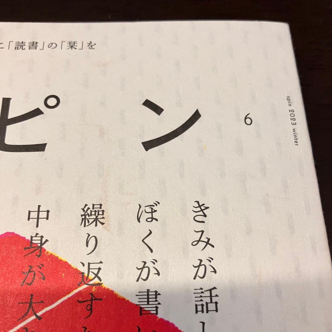 〔セット売り〕河出書房新社 スピン spin 1〜10巻 雑誌