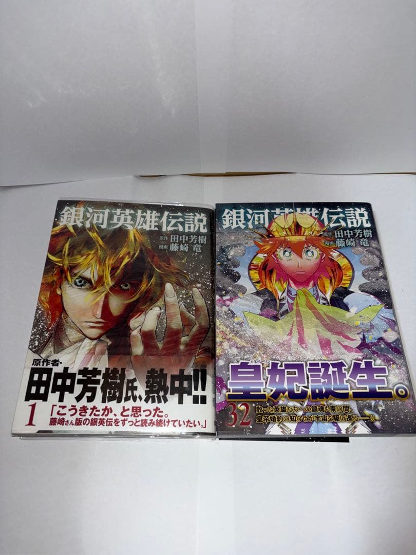 銀河英雄伝説 コミックセット　1〜32巻 全巻１刷