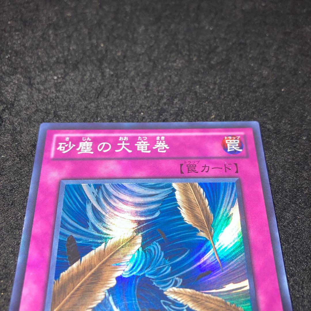 遊戯王 No.4349 BE01 SRのみ 砂塵の大竜巻 2枚