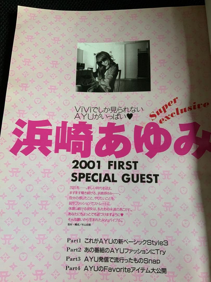 ViVi 2001年1月号 浜崎あゆみ表紙