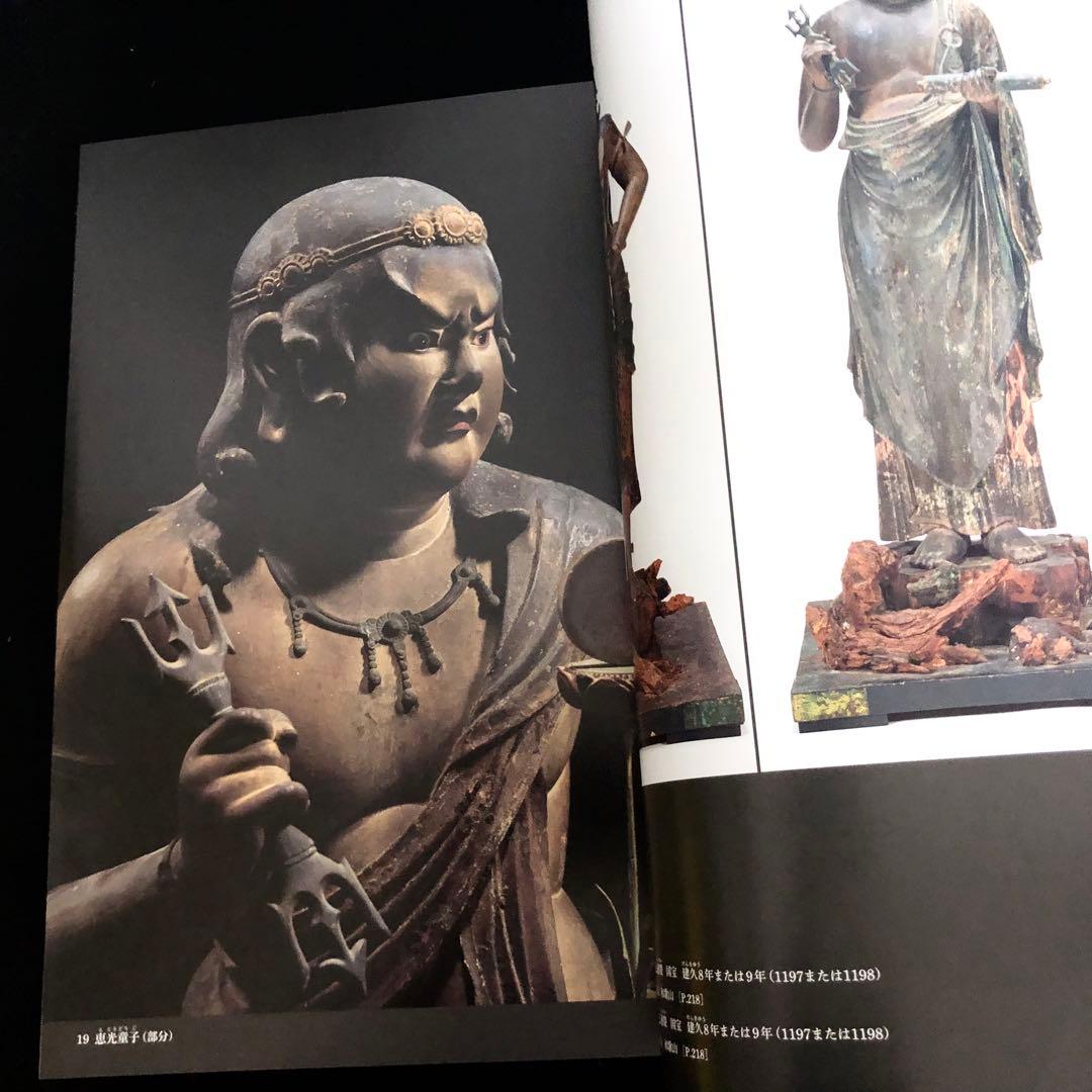「日本美術全集 第7巻 鎌倉・南北朝時代I 運慶・快慶と中世寺院」月報付