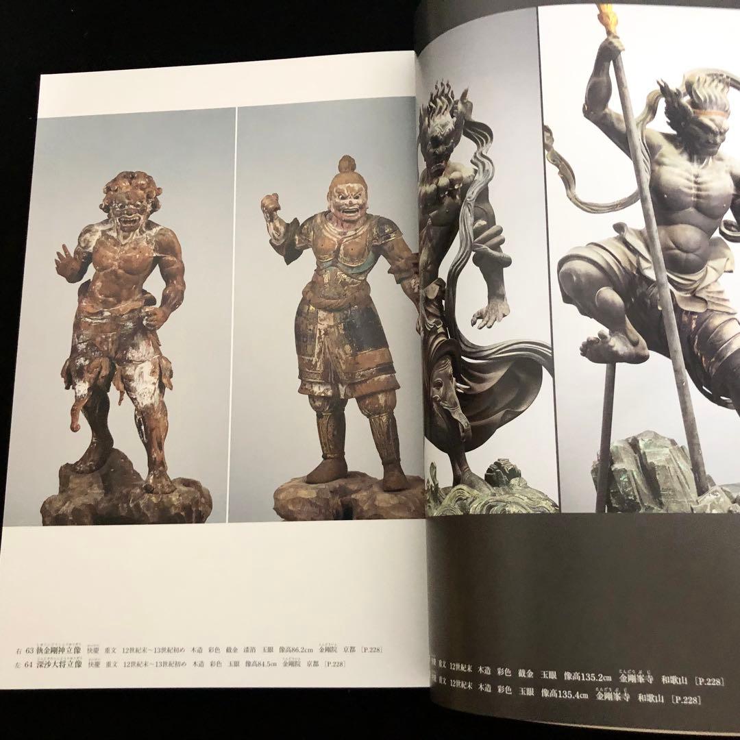 「日本美術全集 第7巻 鎌倉・南北朝時代I 運慶・快慶と中世寺院」月報付