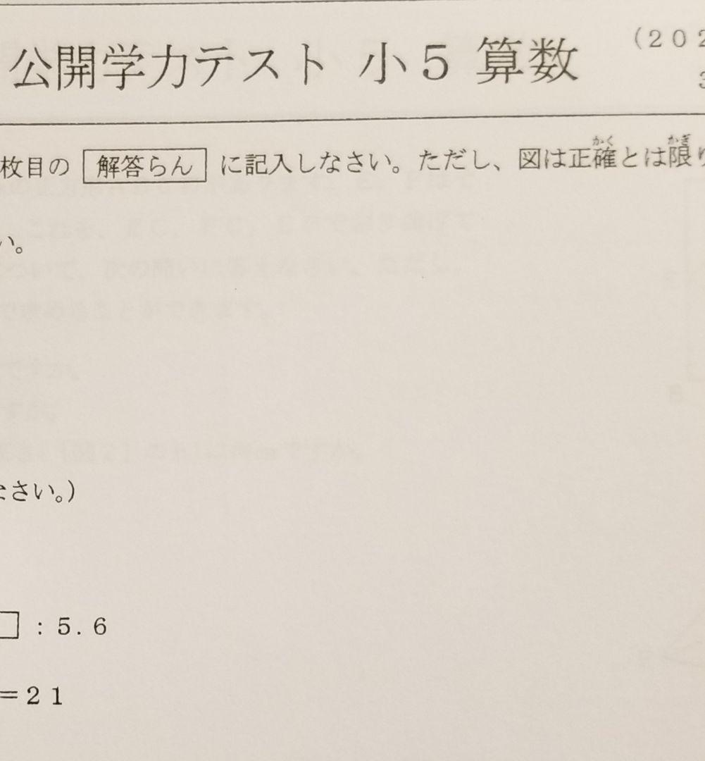 浜学園　小５　９年分　公開学力テスト　３教科