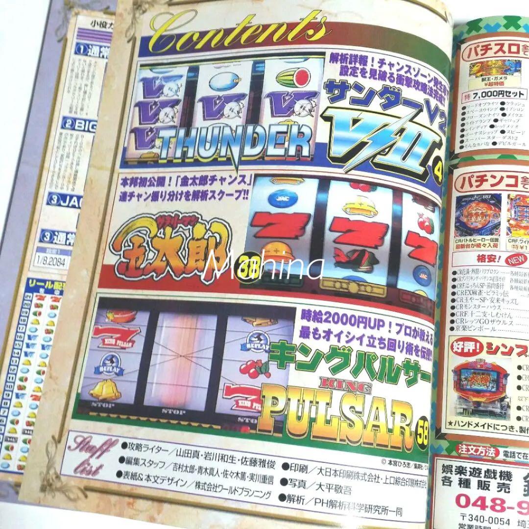 パチスロ解析マニア サンダーV2＆サラリーマン金太郎 SPECIAL