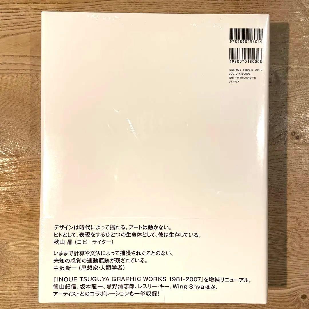 井上嗣也　作品集 Graphics 1981-2024［希少本］