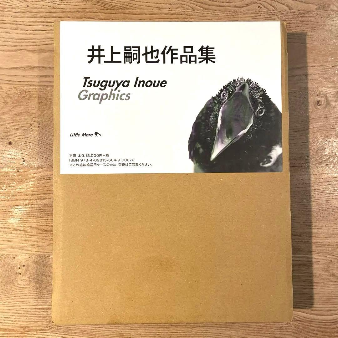 井上嗣也　作品集 Graphics 1981-2024［希少本］