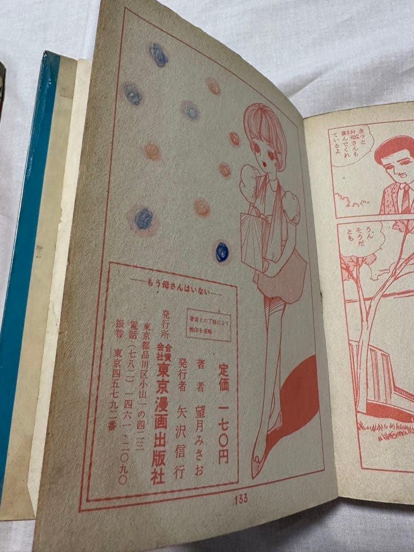 昭和レトロ★漫画★もう母さんはいない★望月みさお★バンビブック★本★マンガ