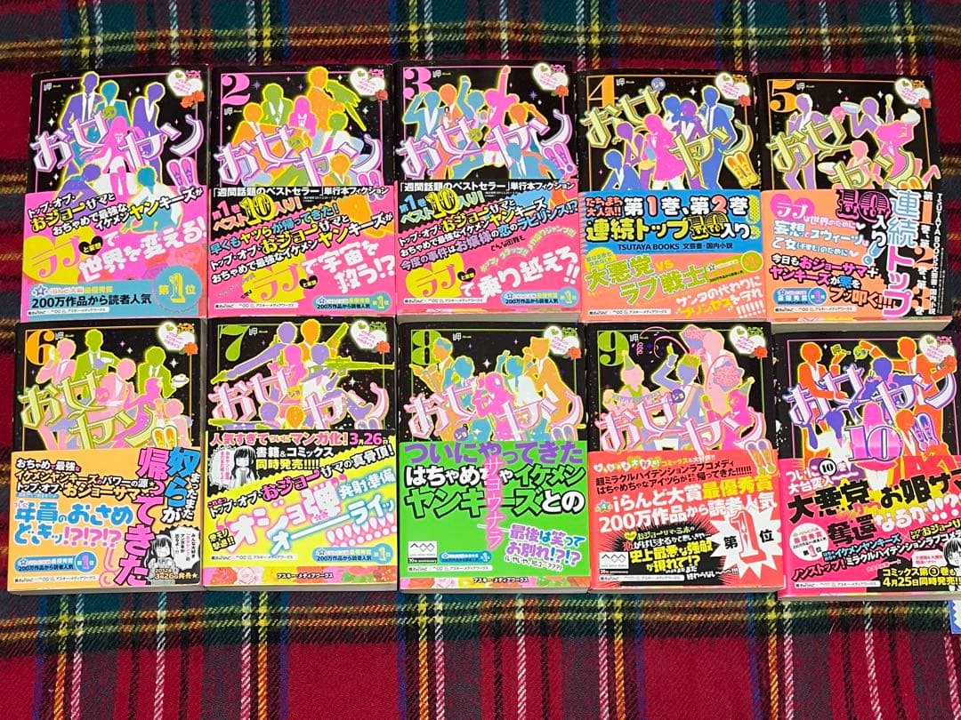 お女ヤン　全巻セット　1-10巻　2-10巻初版発行