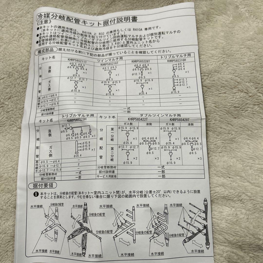 ダイキン　冷媒分岐管　KHRP583228T