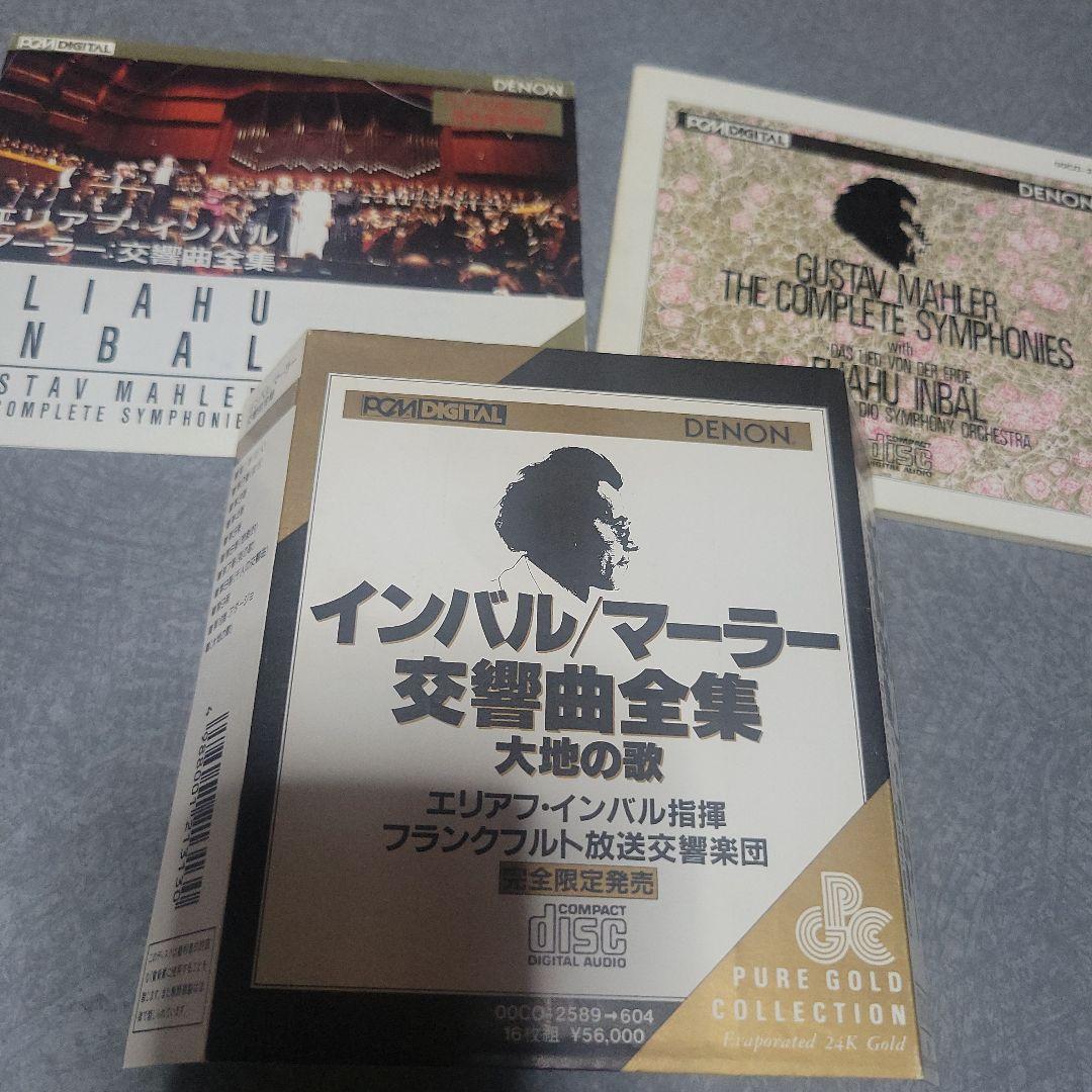 エリアフ・インバル/フランクフルト放送交響楽団 CD マーラー:交響曲全集
