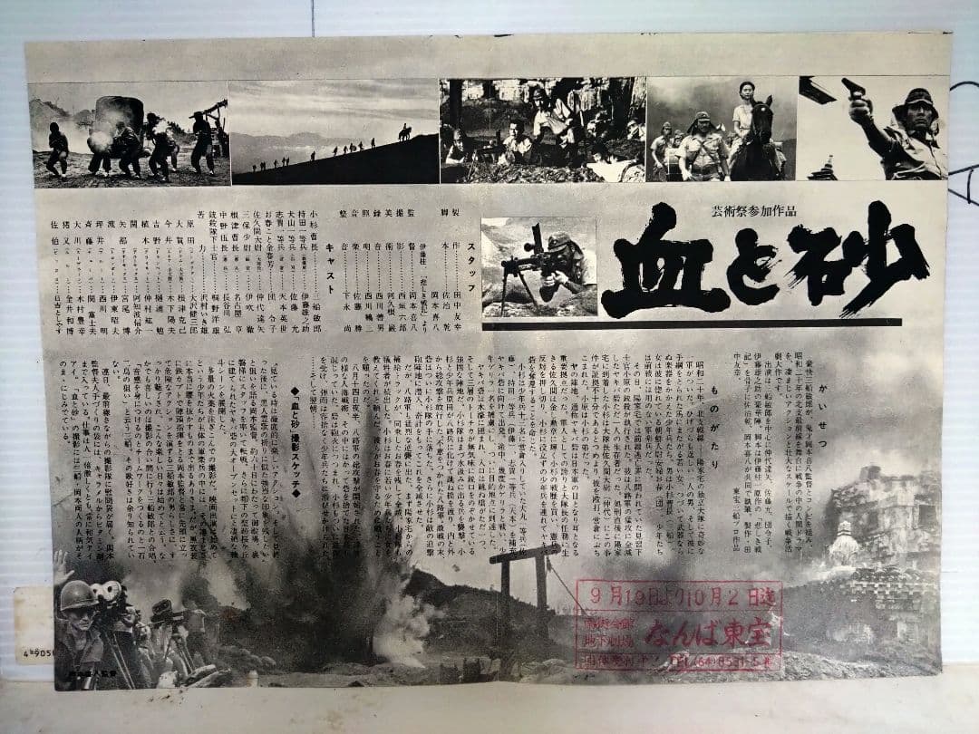 血と砂のチラシ