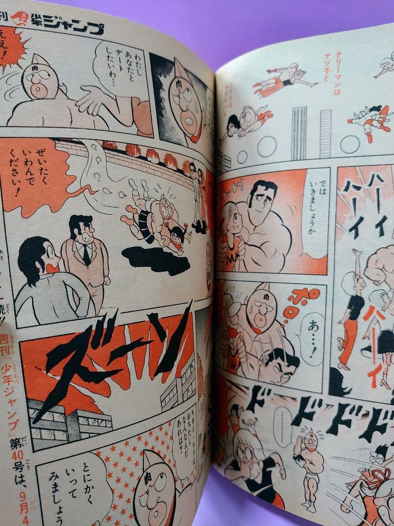 週刊少年ジャンプ No.39 9月24日号