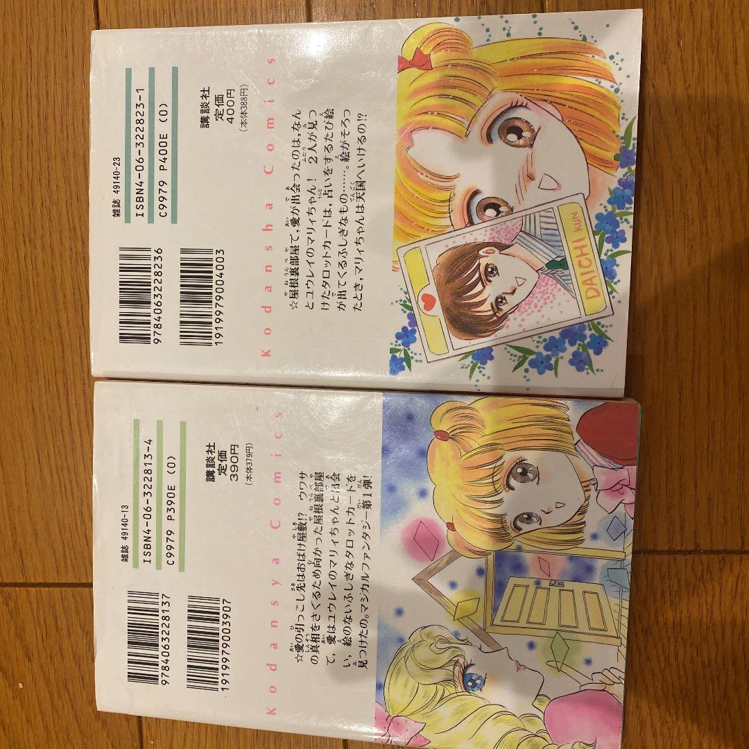 屋根裏部屋へようこそ　英洋子　初版