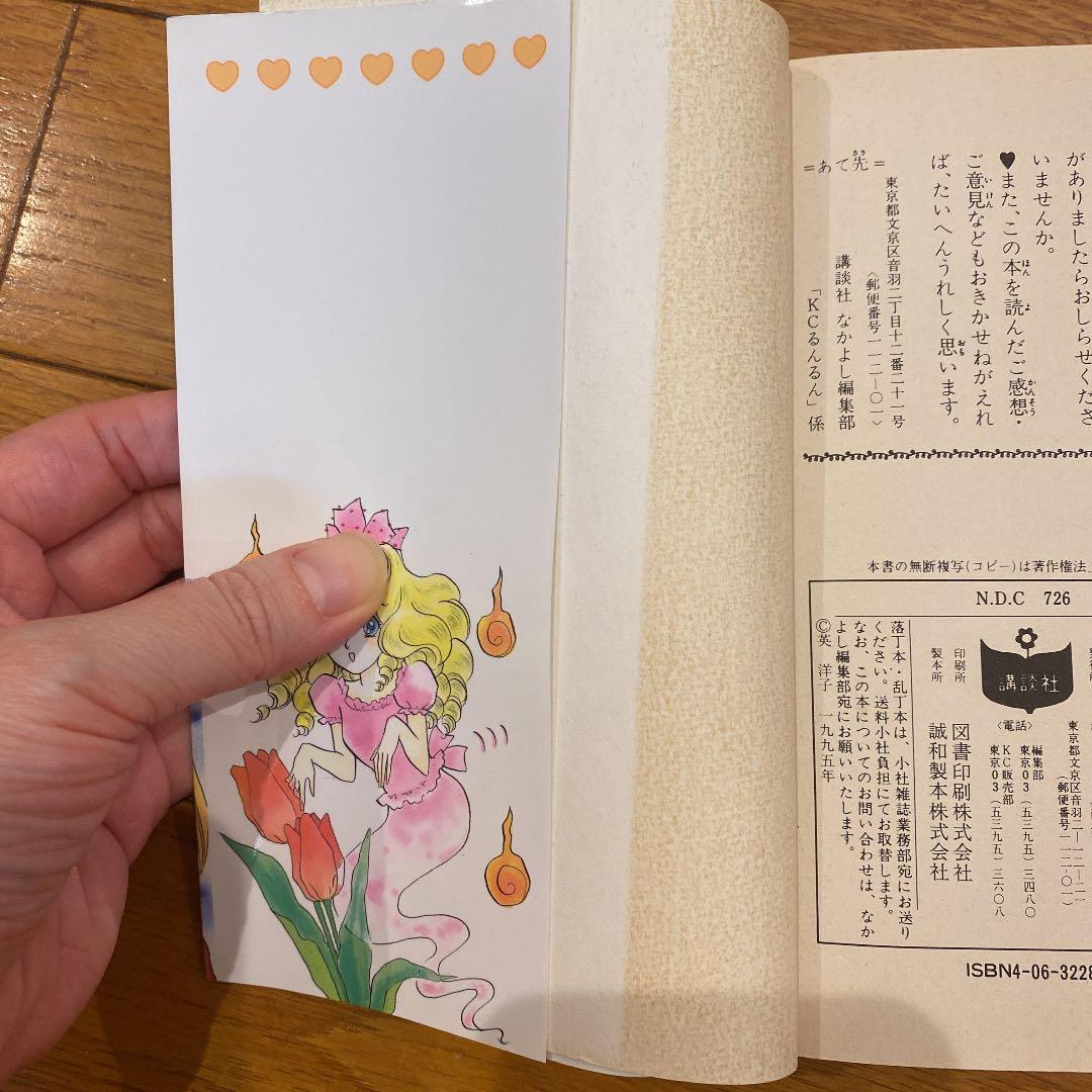 屋根裏部屋へようこそ　英洋子　初版