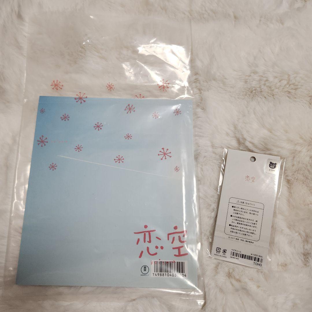 【バラ売り不可】恋空 パンフレット、ストラップセット