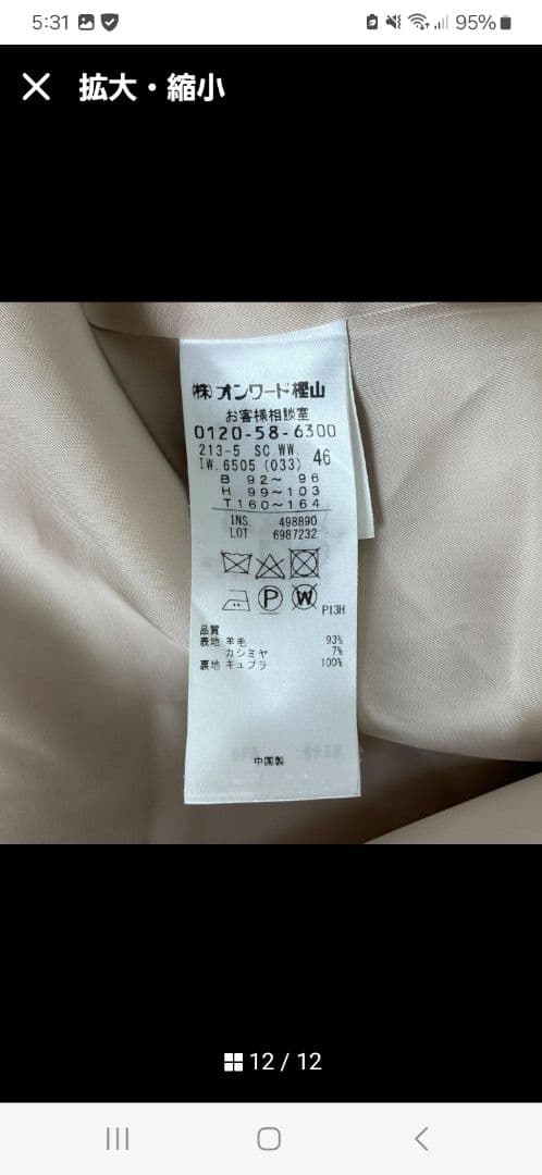 更にお値下げしました　春にも着られる✨希少44✨23区 ウールチェスターコート