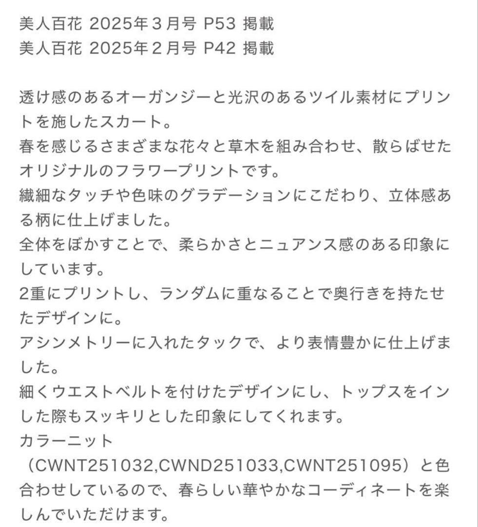 CELFORD レイヤードフラワープリントスカート