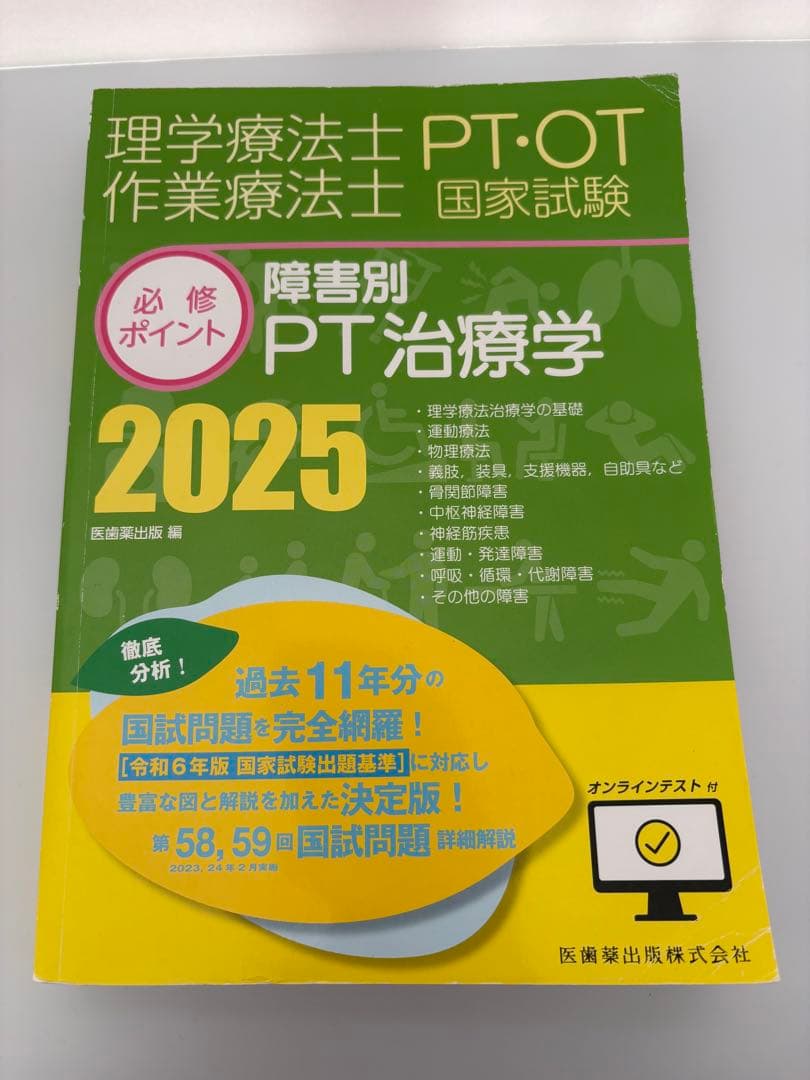 【即発送】必修ポイント 理学療法士 2025 4冊セット